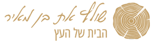 שולץ את בן מאיר – מחסן עצים | לוחות עץ | פרגולות | דקים | צבע לעץ לוגו